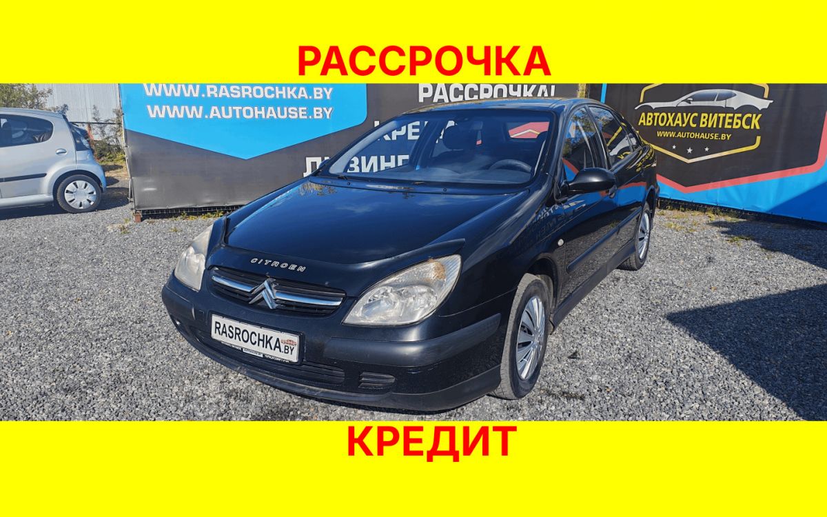 Купить Citroen C5 за 9785 руб в рассрочку без переплат или кредит