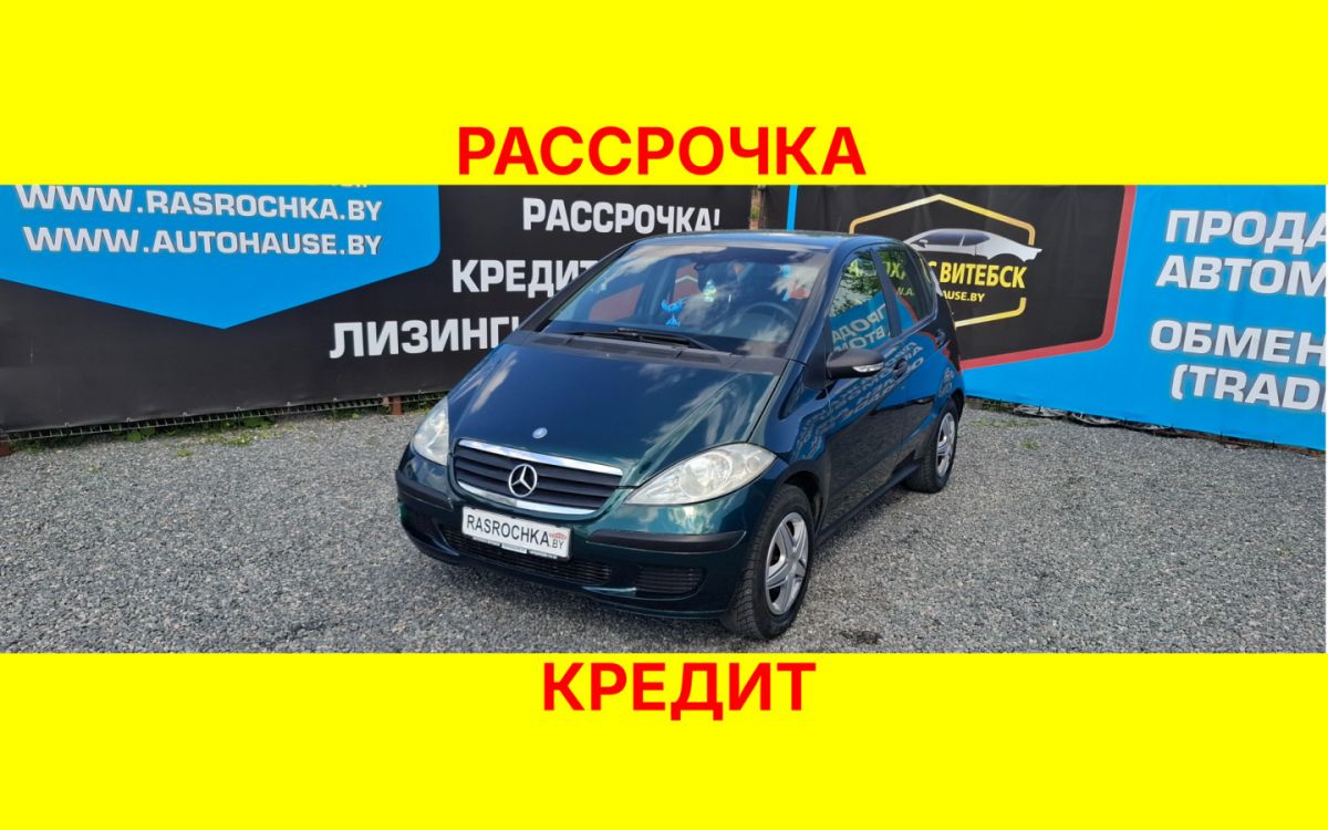 Купить Mercedes-Benz A-Класс за 15971 руб в рассрочку без переплат или кредит