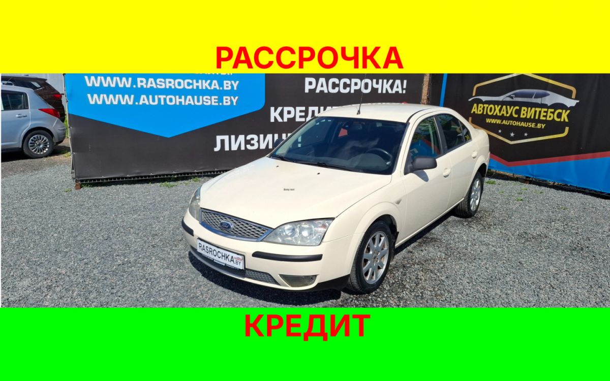 Купить Ford Mondeo за 13568 руб в рассрочку без переплат или кредит