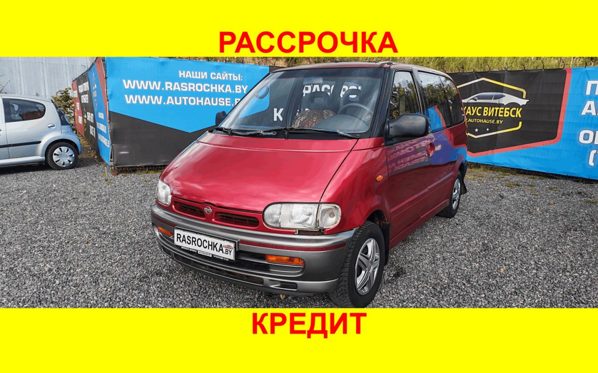 Купить Nissan Serena за 5198 руб в рассрочку без переплат или кредит