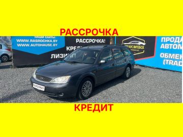 Купить Ford Mondeo в рассрочку без переплат или кредит