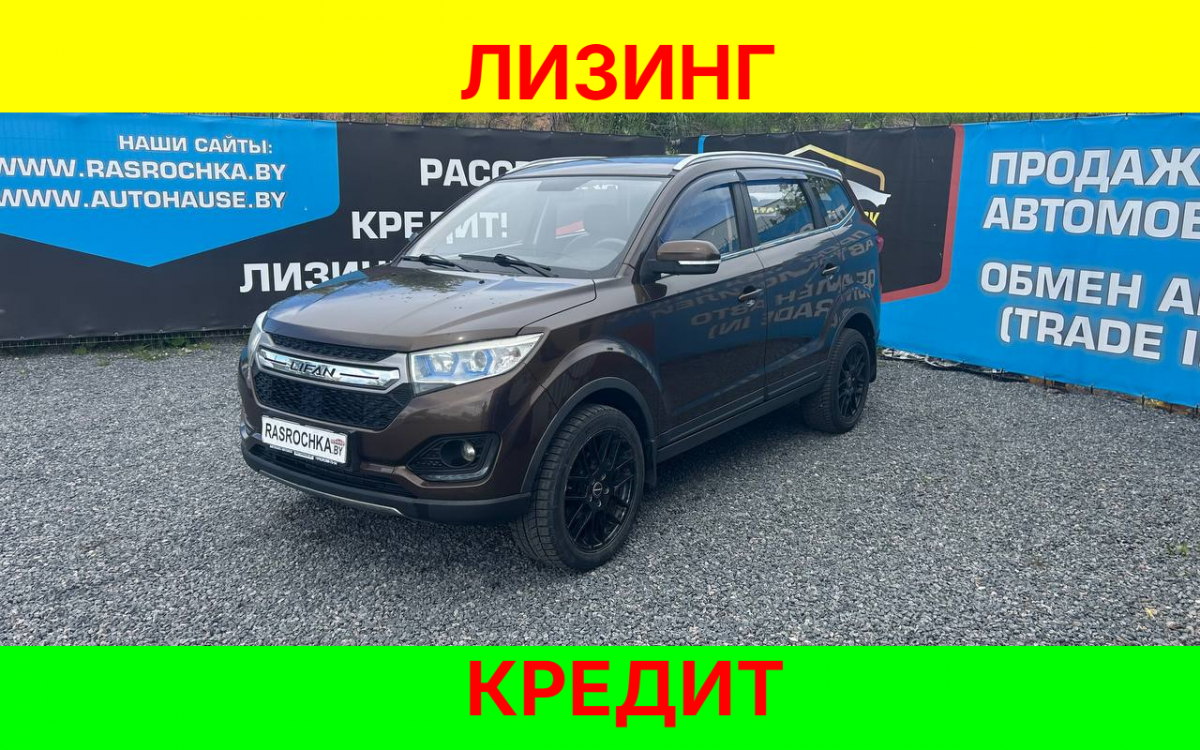 Купить Lifan MyWay за 22896 руб в рассрочку без переплат или кредит