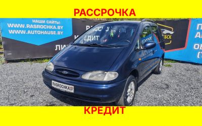 Купить Ford Galaxy в рассрочку без переплат или кредит