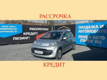 Купить Citroen C1 в рассрочку без переплат или кредит