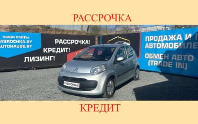 Купить Citroen C1 в рассрочку без переплат или кредит