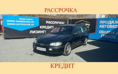 Купить Opel Omega в рассрочку без переплат или кредит