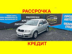 Купить Skoda Fabia в рассрочку без переплат или кредит