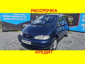Купить Ford Galaxy в рассрочку без переплат или кредит