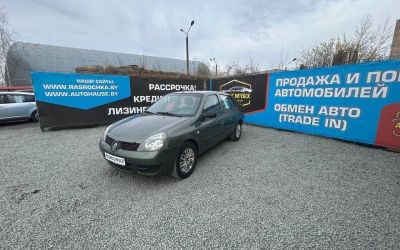 Купить Renault Symbol в рассрочку без переплат или кредит