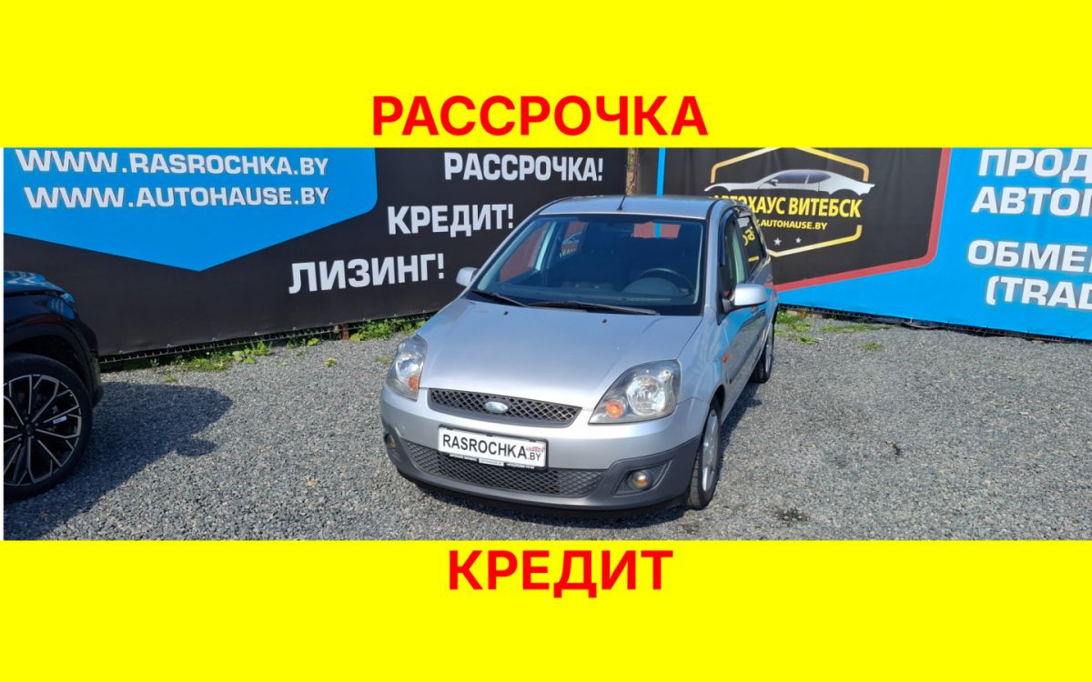 Купить Ford Fiesta за 12197 руб в рассрочку без переплат или кредит